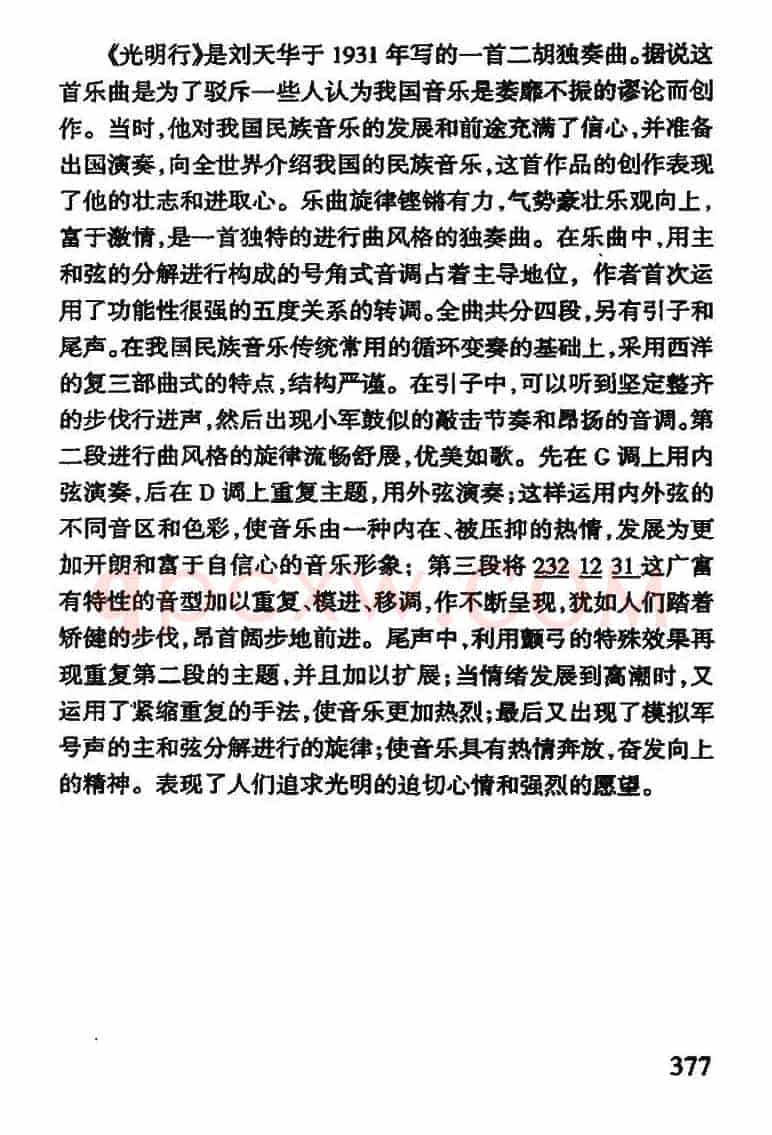 光明行（刘天华曲、3个版本）