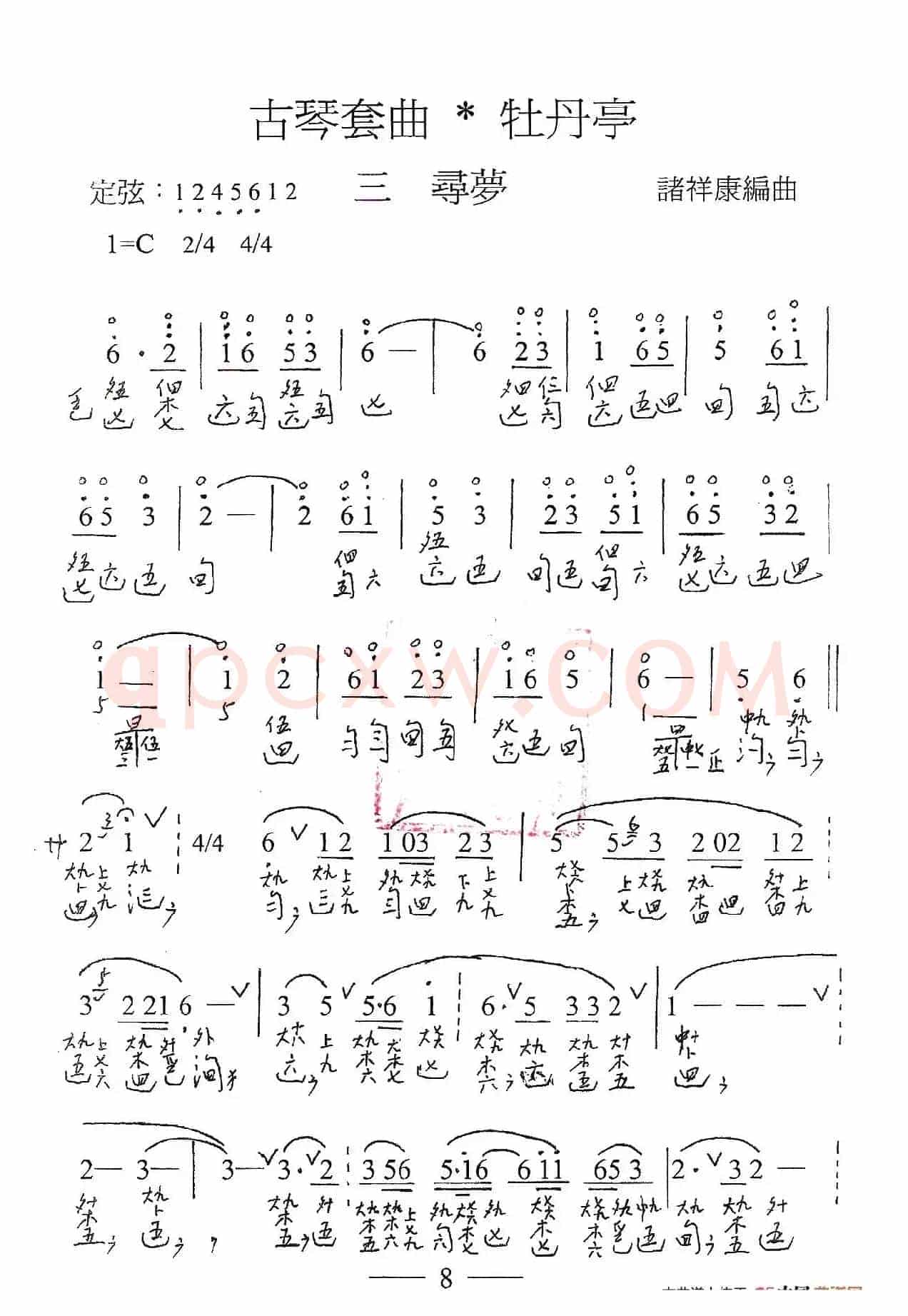 古琴套曲:牡丹亭·三寻梦(古琴谱、简谱+减字谱)
