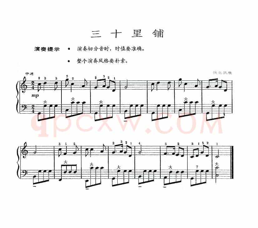 三十里铺