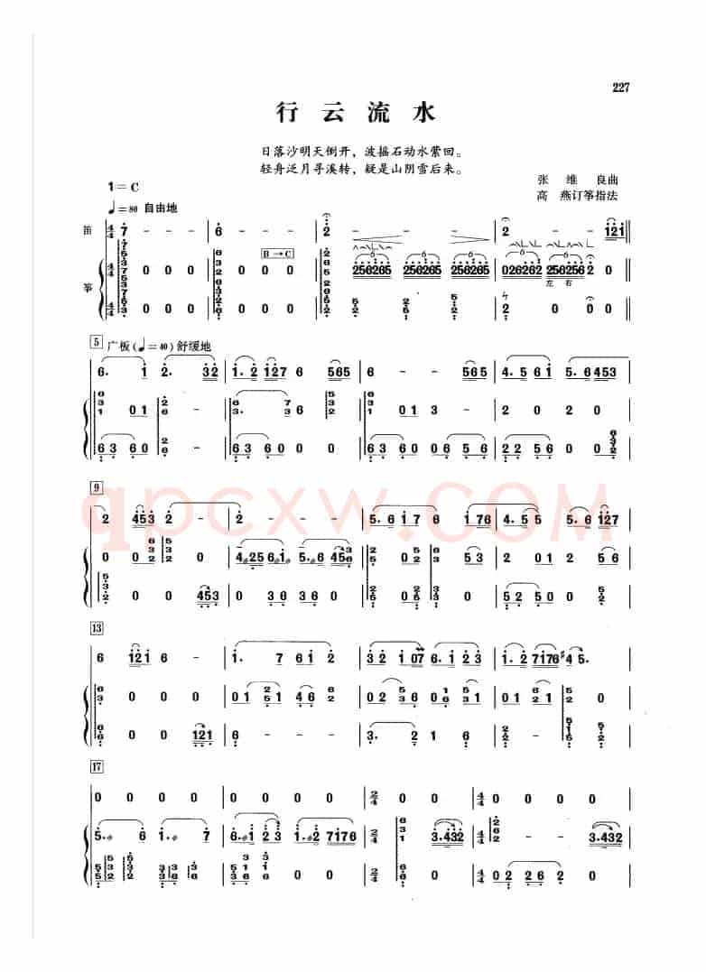 行云流水（笛+筝）