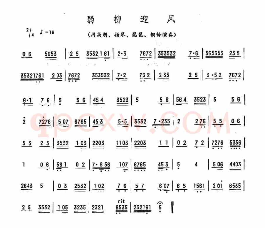 弱柳迎风