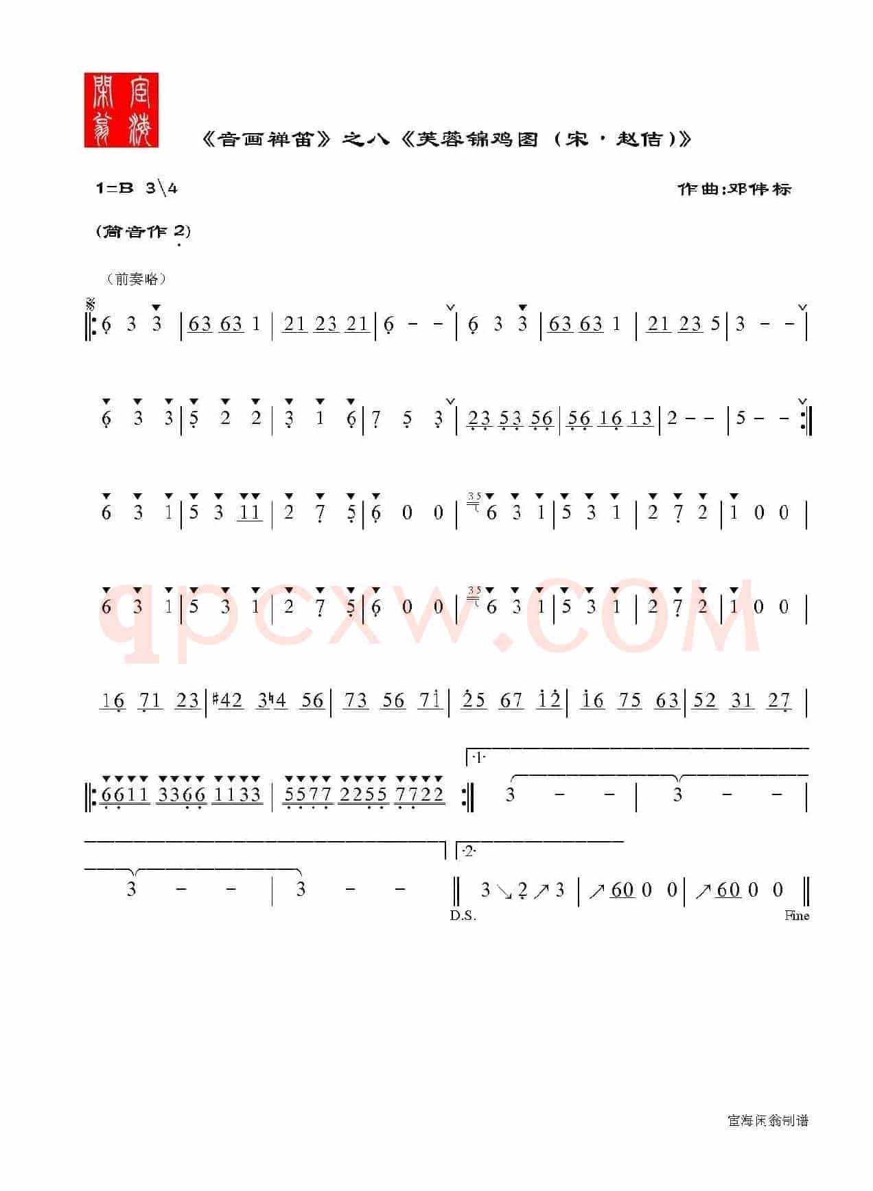 音画禅笛