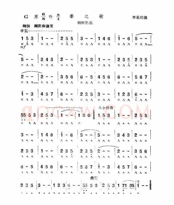 春之歌