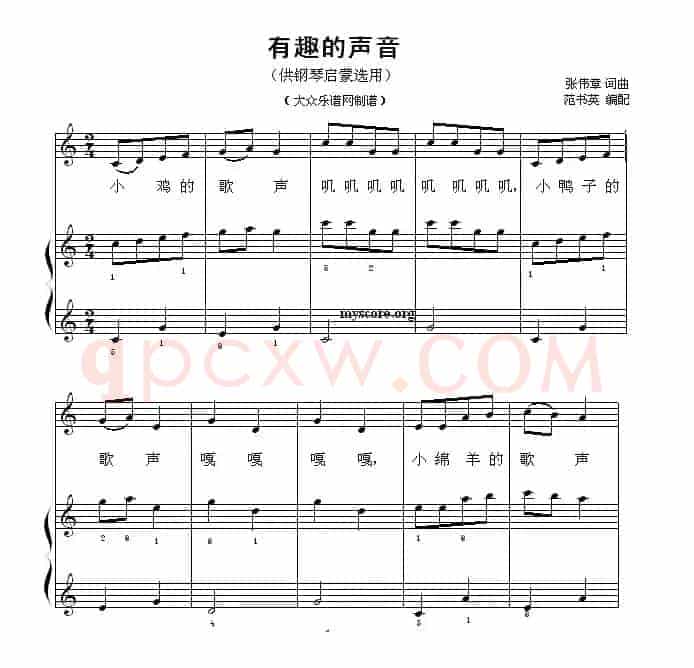 有趣的声音（钢琴启蒙小曲·42）