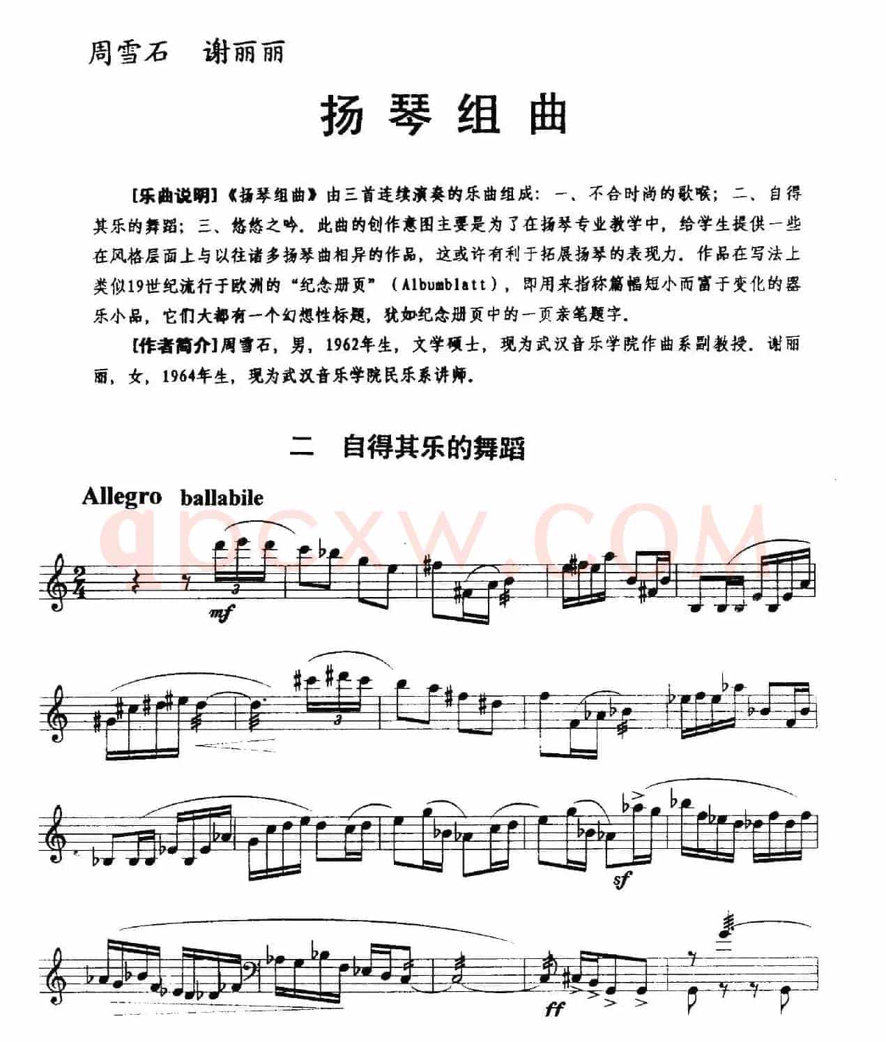 扬琴组曲：二、自得其乐的舞蹈