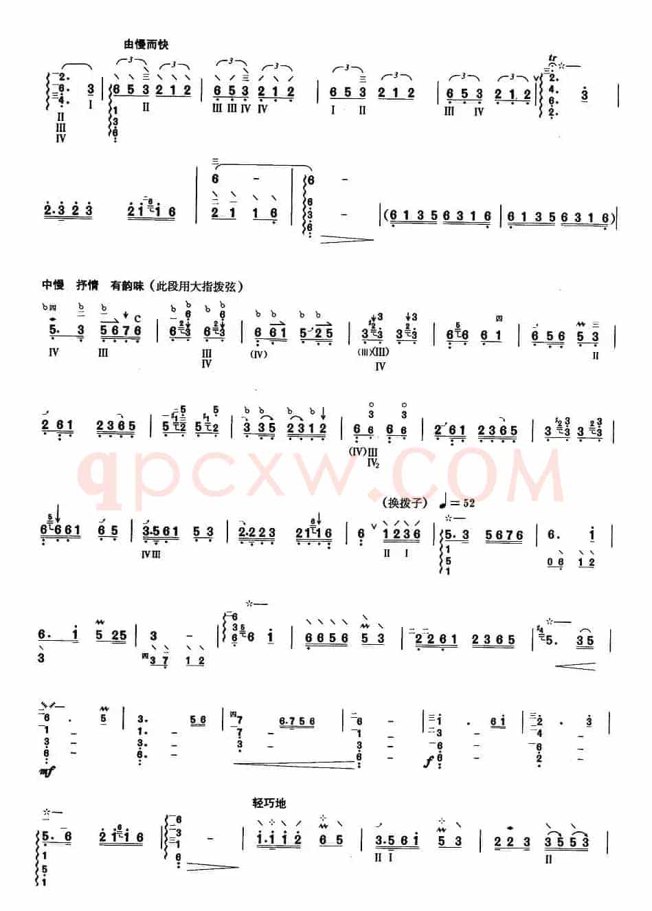 柳琴考级曲目九级：节日的拉萨