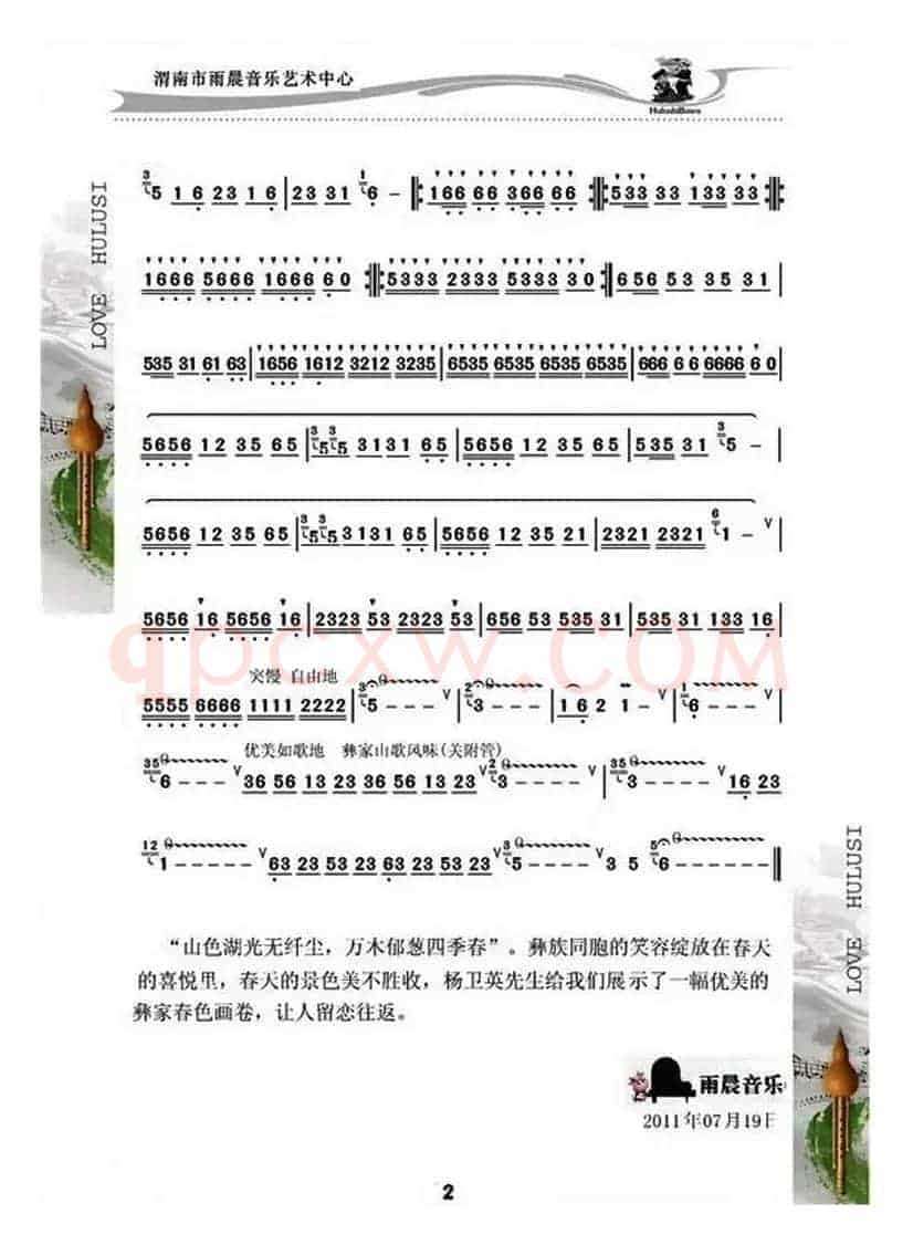 彝家春色