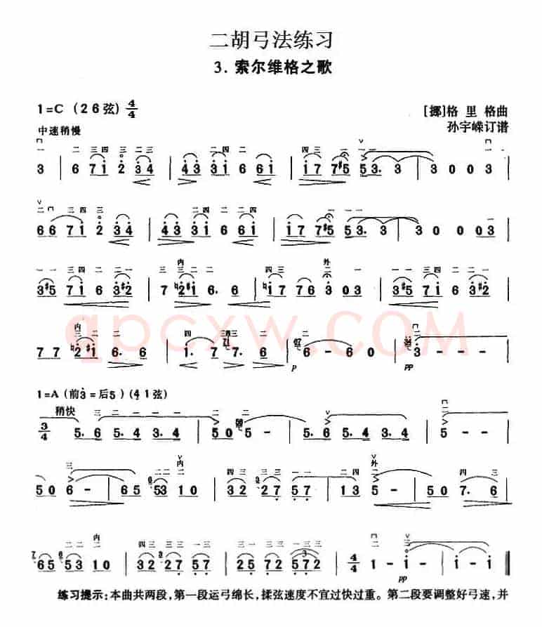 二胡弓法练习：索尔维格之歌