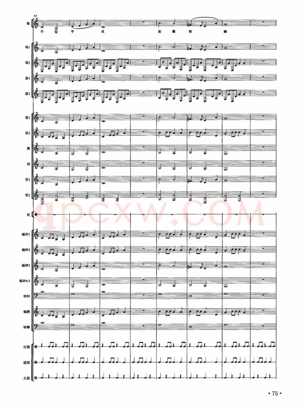正安之曲（南宋雅乐合奏、田耀农配器版）
