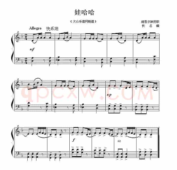 娃哈哈