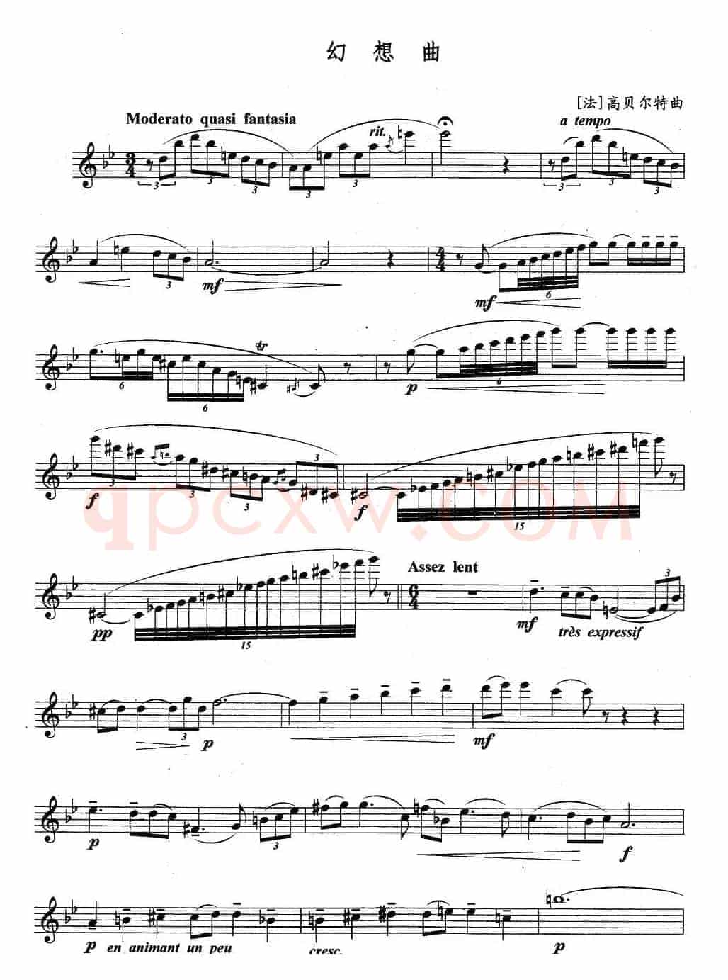 幻想曲（高贝尔特作曲版）
