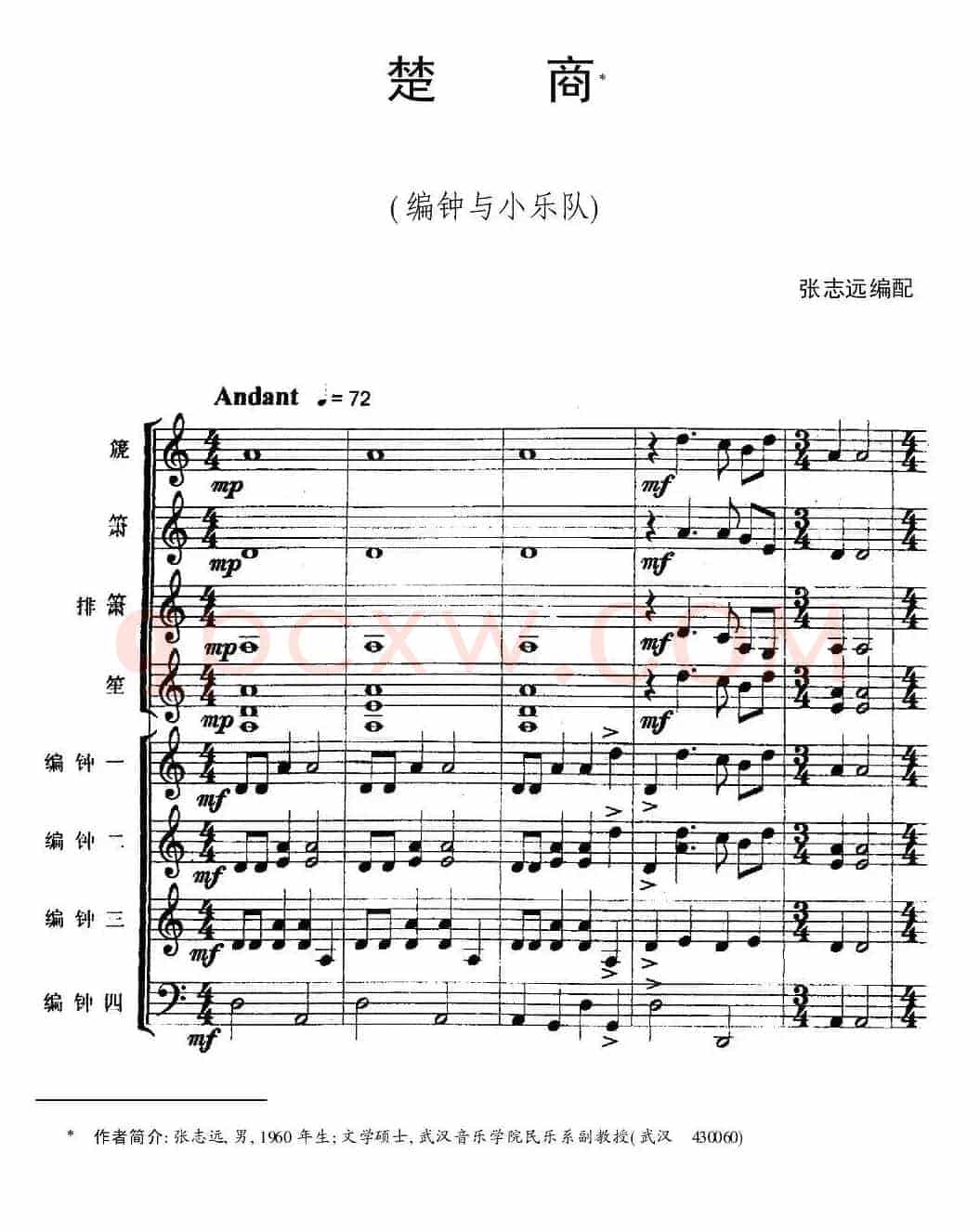 楚商（编钟+小乐队）
