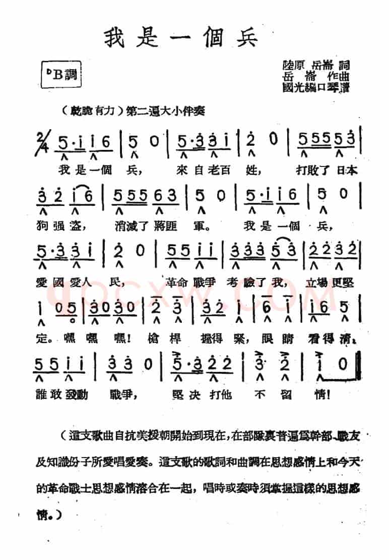 我是一个兵