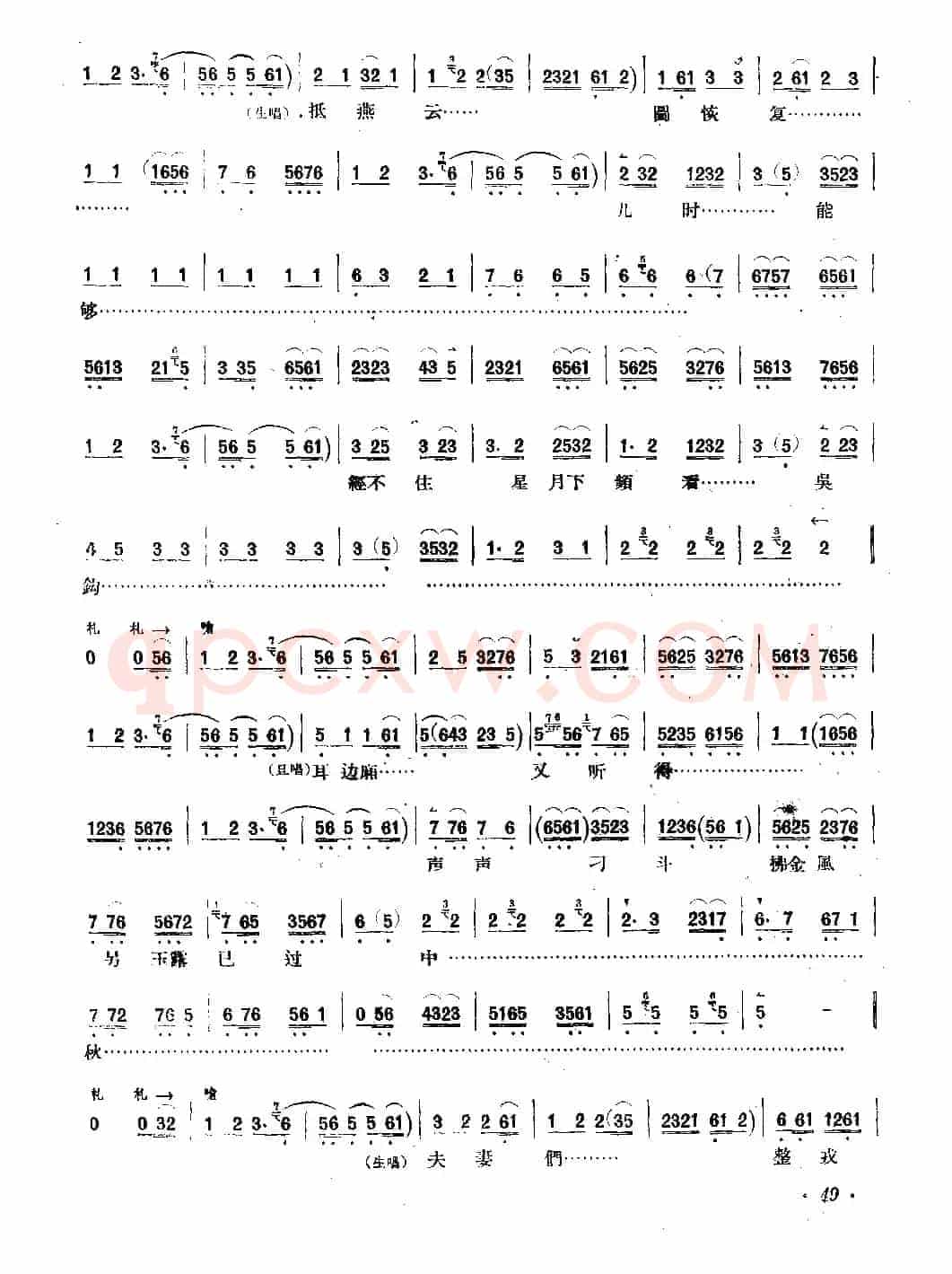 抗金兵（京胡伴奏谱）