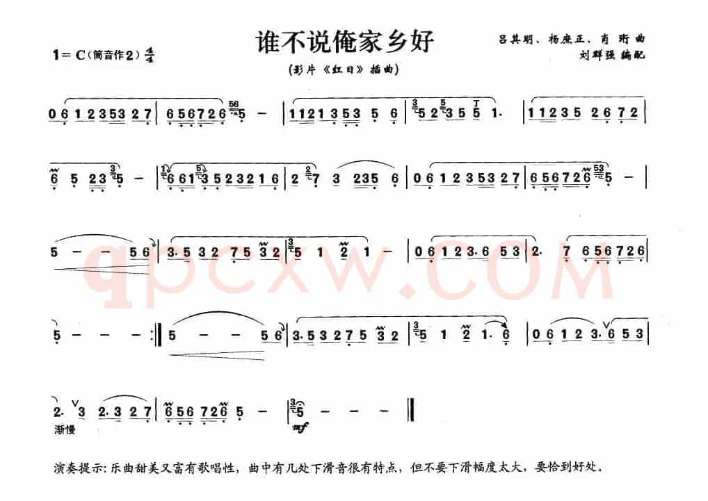 谁不说俺家乡好