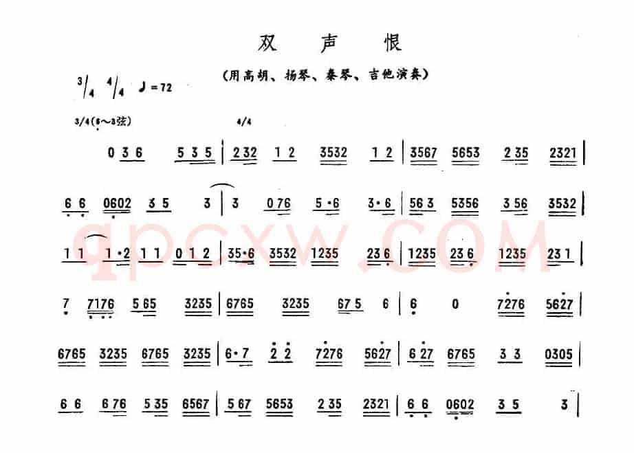 双声恨（广东乐曲）