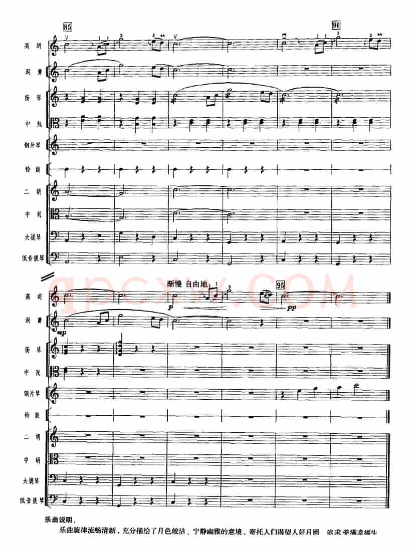 月圆曲（广东音乐、高胡+乐队伴奏、五线谱版）