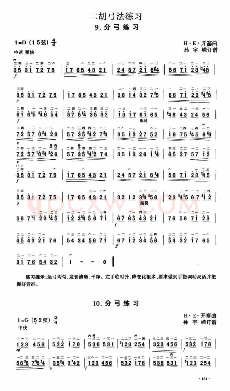 二胡弓法练习：分弓练习