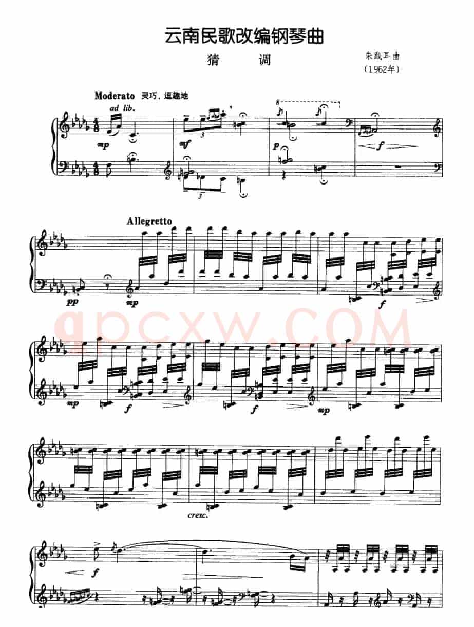 云南民歌改编钢琴曲：猜调