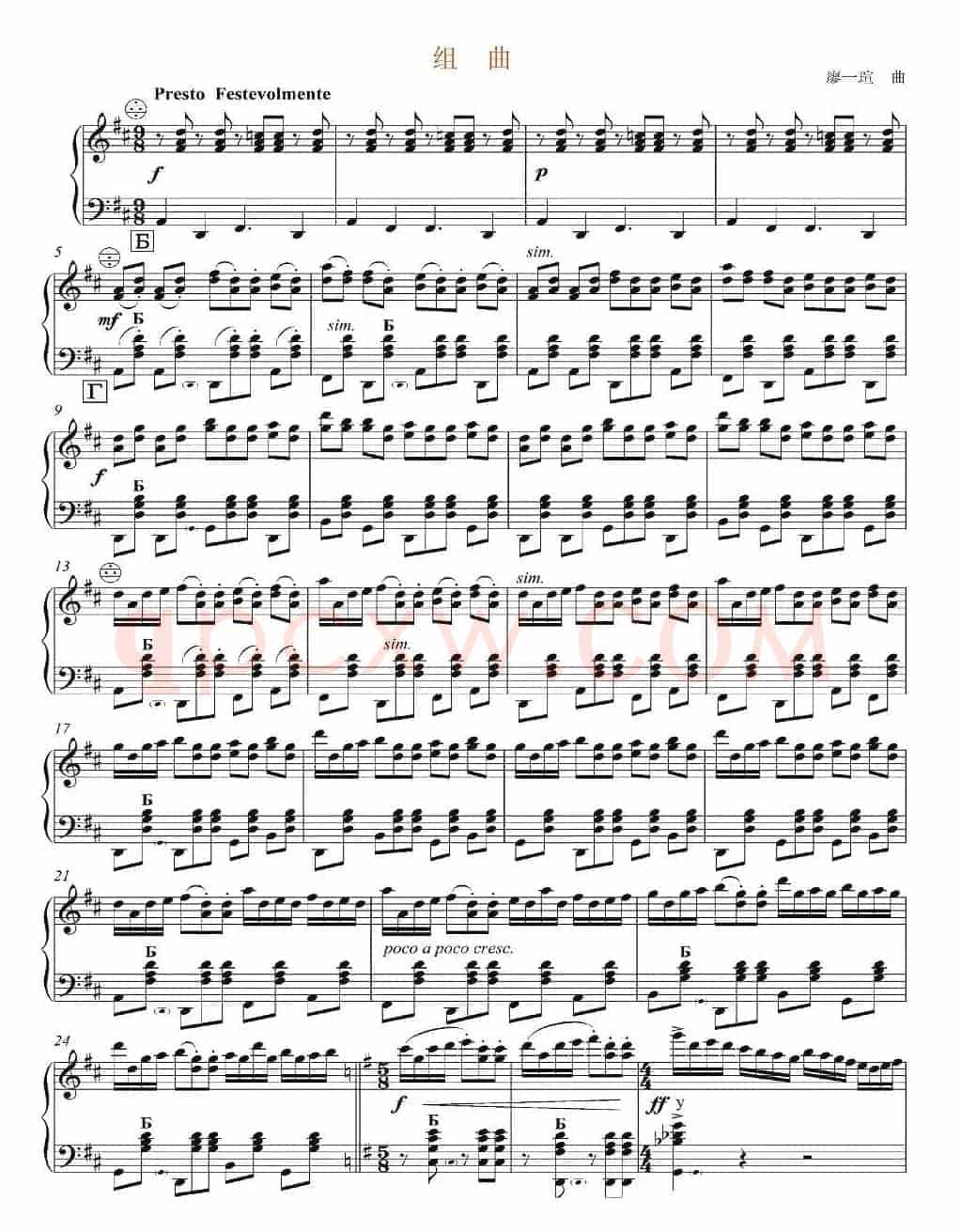 组曲