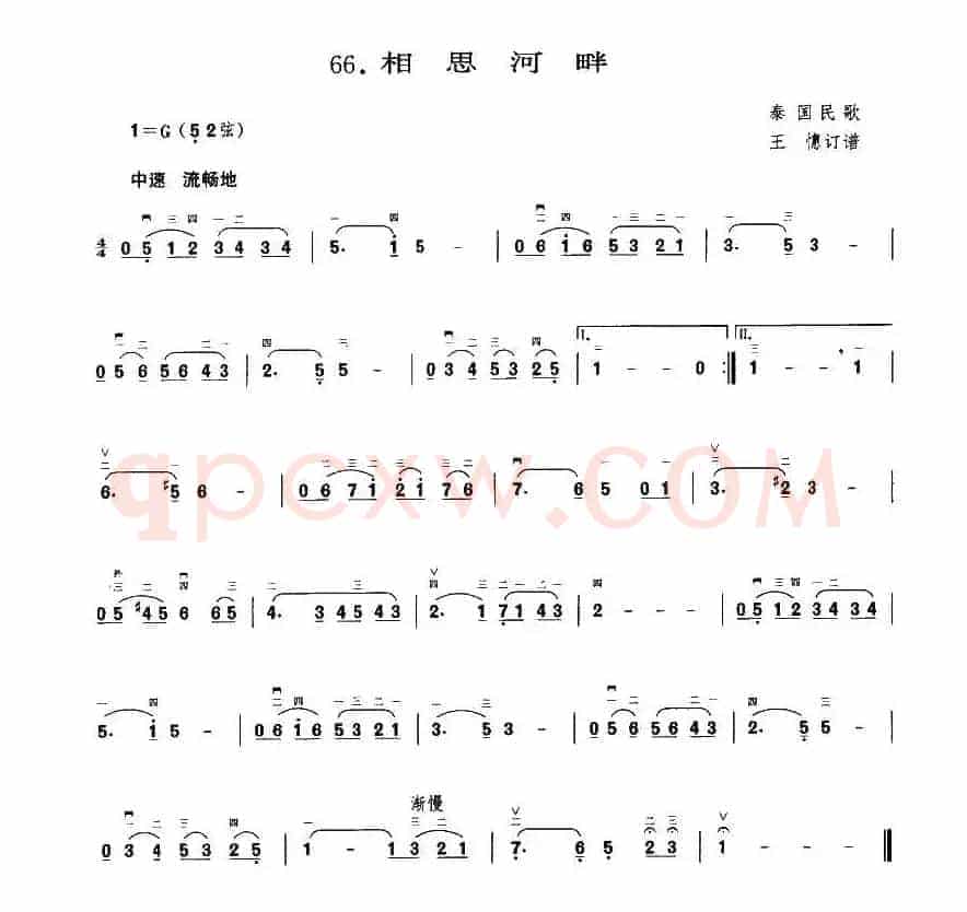 相思河畔