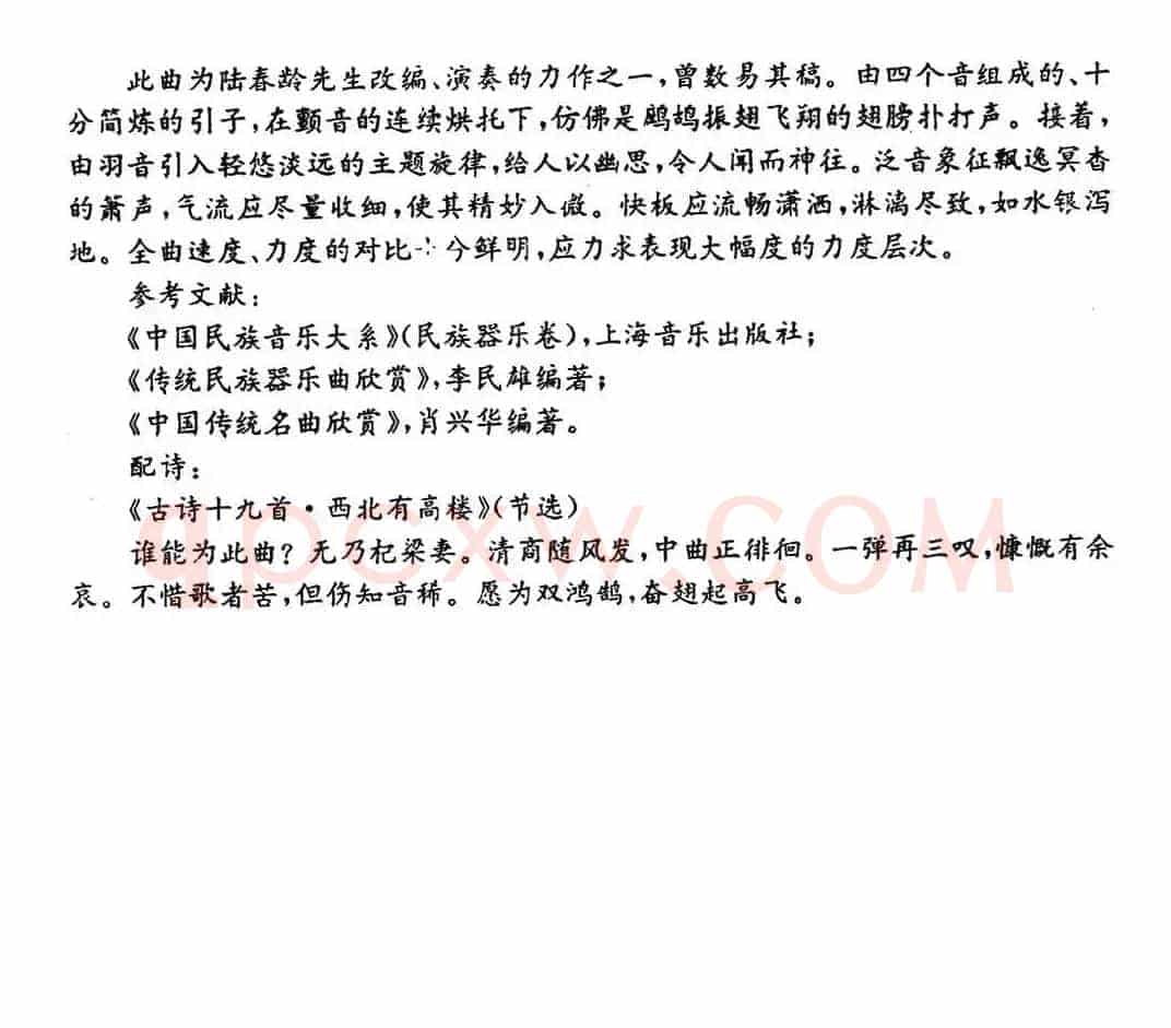 鹧鸪飞（陆春龄改编版）