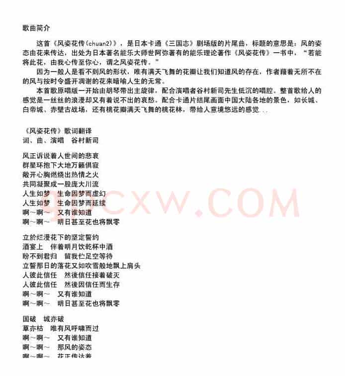 风姿花传（十二孔陶笛谱、全按5版）