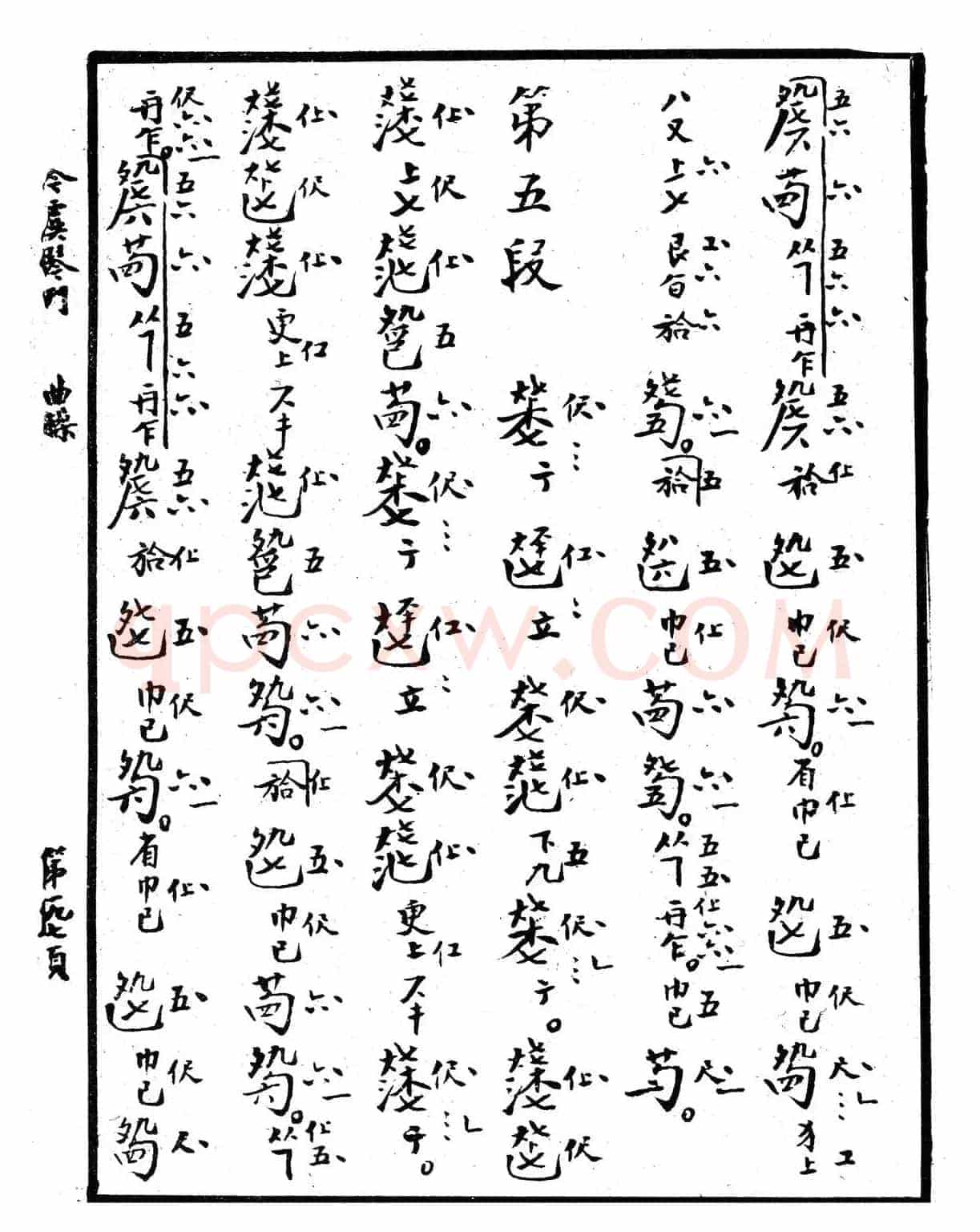 忆故人（古琴谱、清代琴谱）