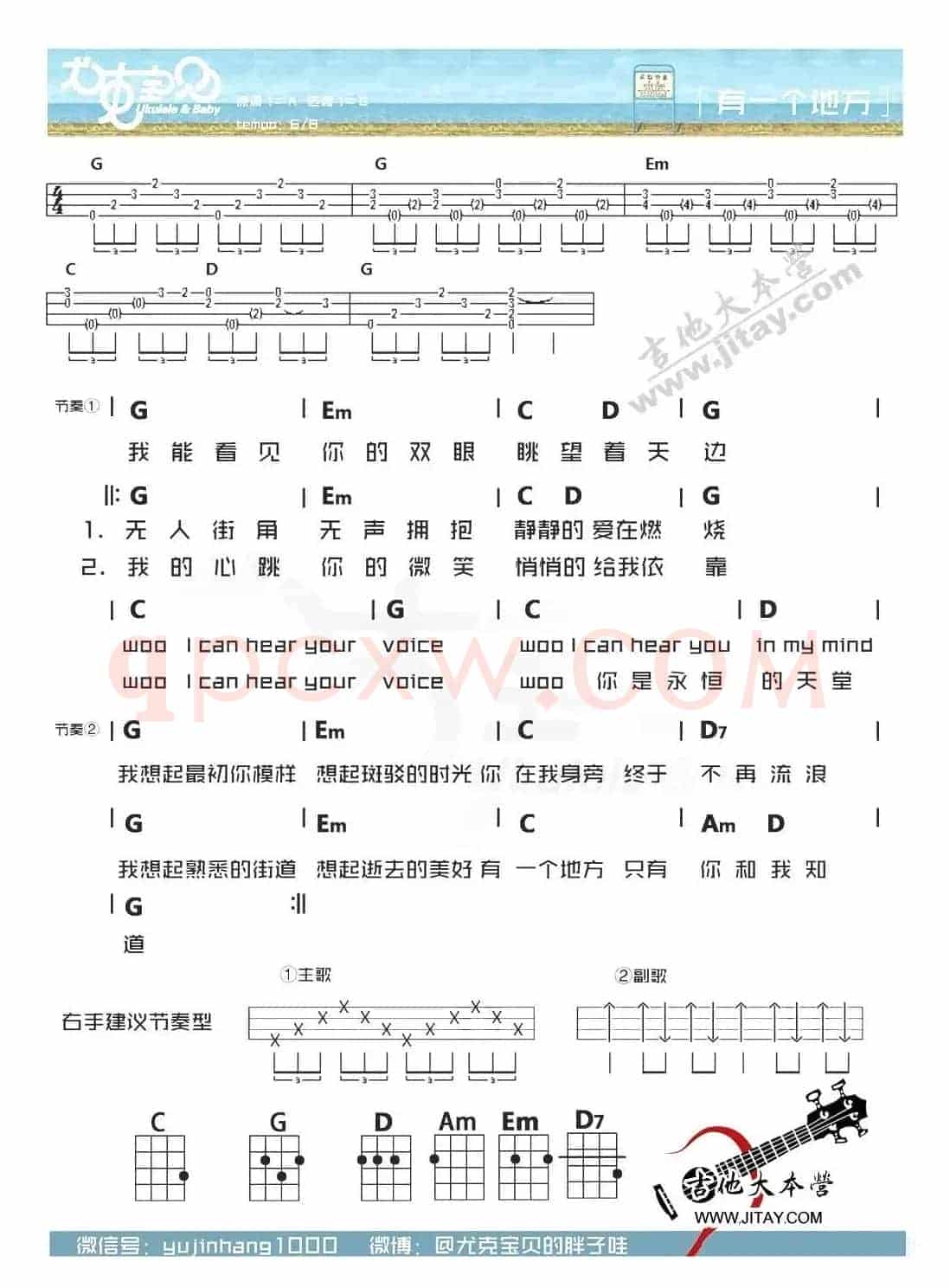 有一个地方（电影《有一个地方只有我们知道》主题曲）（尤克里里谱）