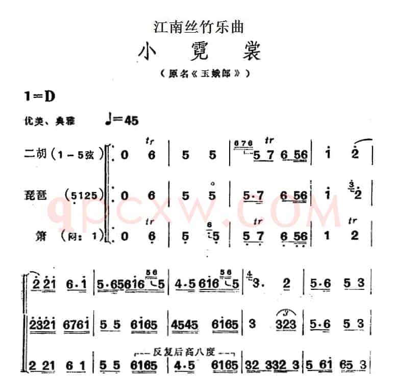 江南丝竹乐曲：小霓裳（原名《玉娥郎》、二胡+琵琶+箫）