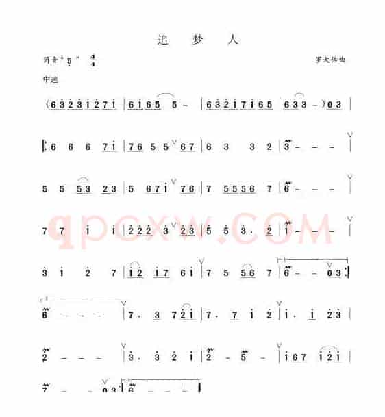 追梦人