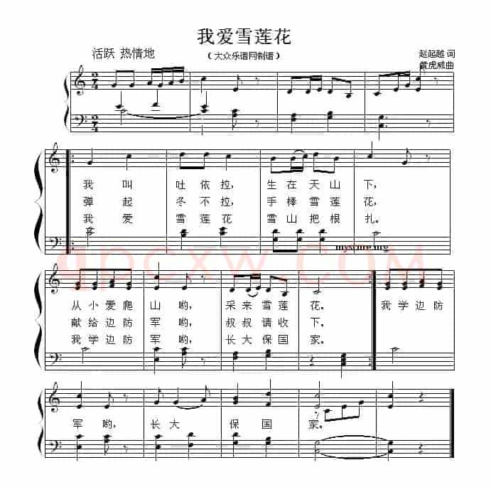 我爱雪莲花（少儿歌曲钢琴弹唱谱）