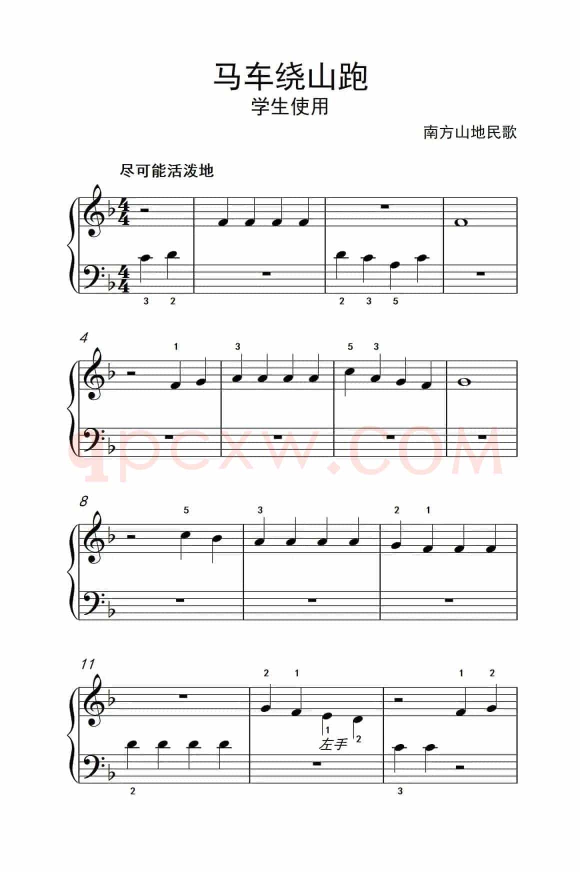 马车绕山跑-学生使用（约翰·汤普森 成人钢琴教程 第一册）
