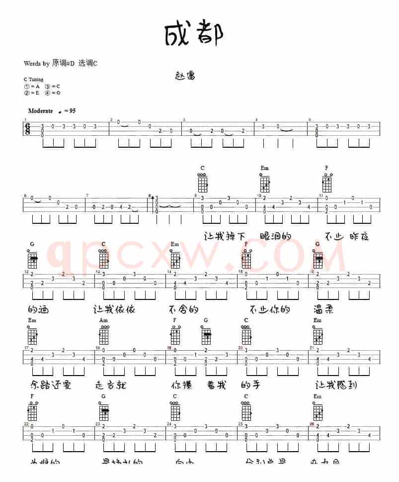 成都（尤克里里弹唱谱）