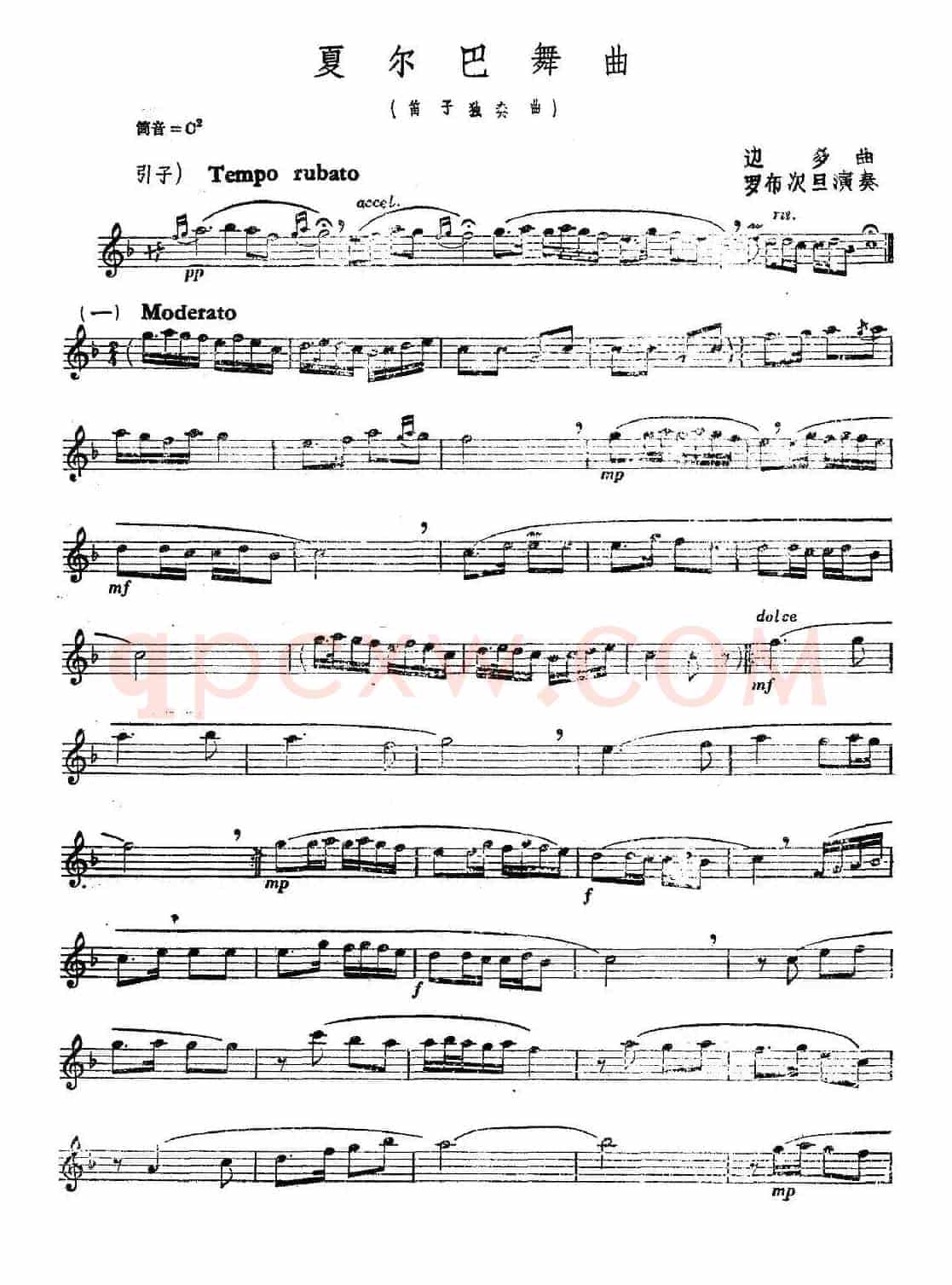 夏尔巴舞曲