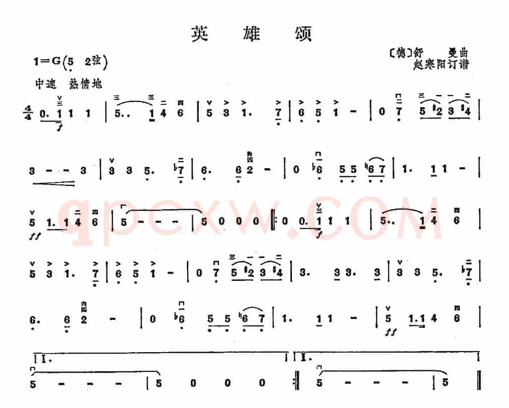 英雄颂