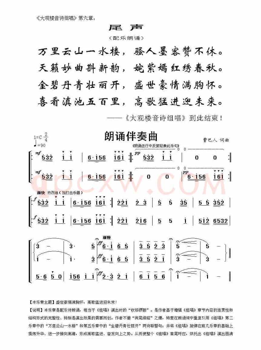 《大观楼音诗组唱》第六章：尾声（配乐朗诵）