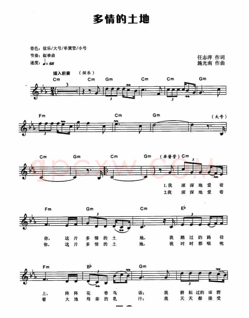多情的土地（电子琴弹唱谱）