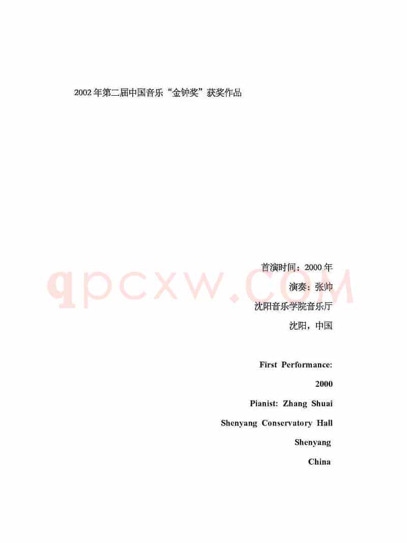 三首前奏曲（2）
