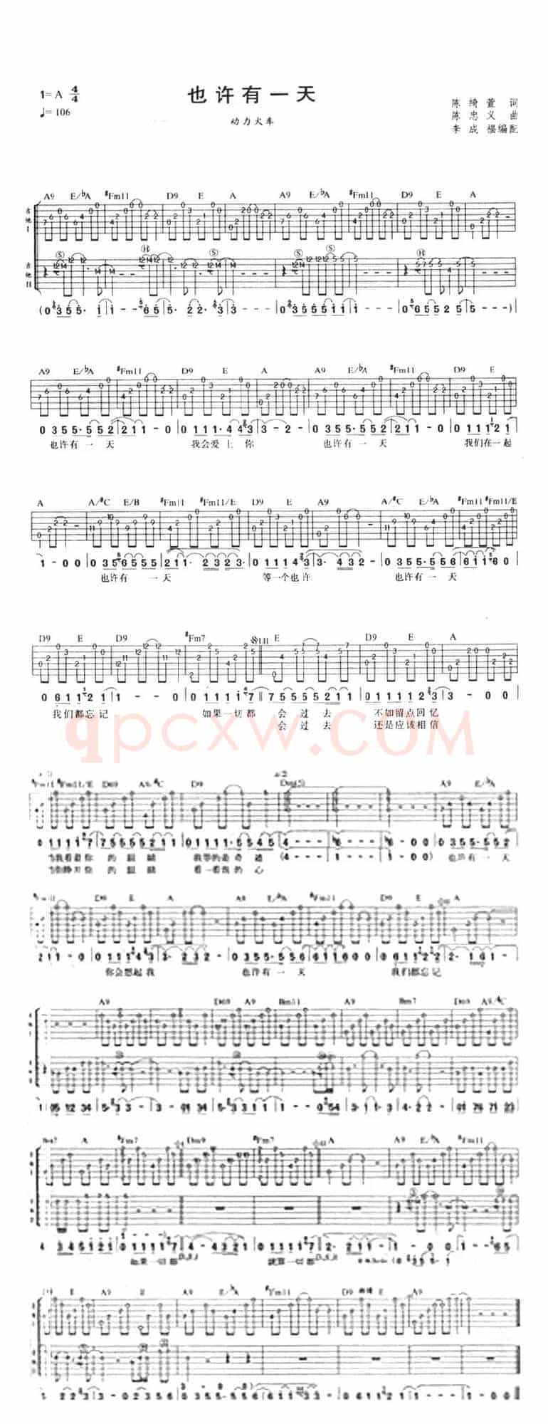 也许有一天（陈绮萱词 陈忠义曲）