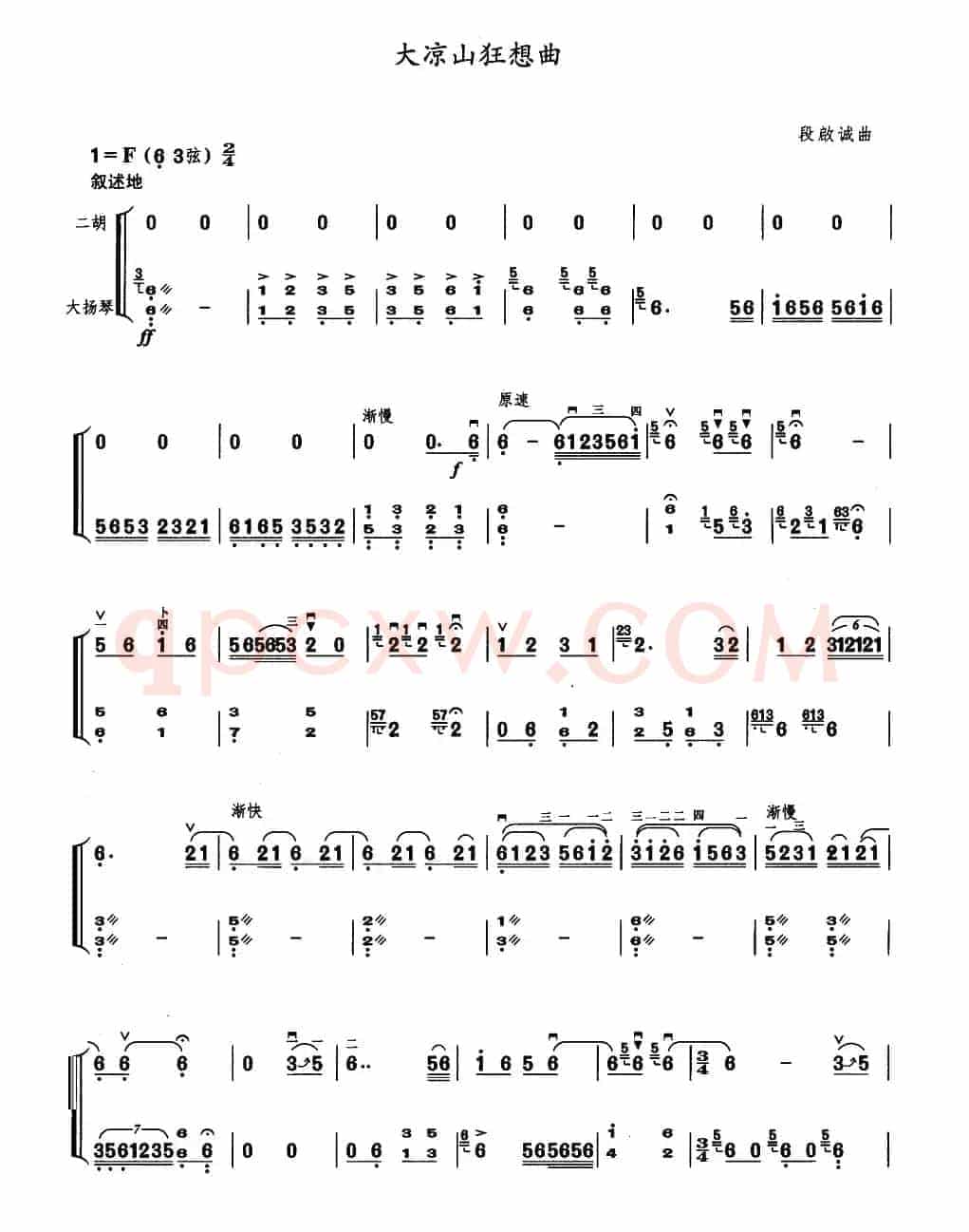大凉山狂想曲（扬琴伴奏谱）
