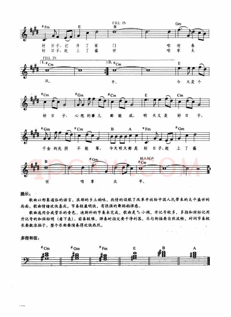 好日子（带歌词、提示版）