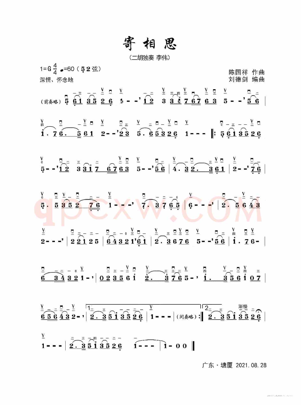寄相思（二胡独奏）