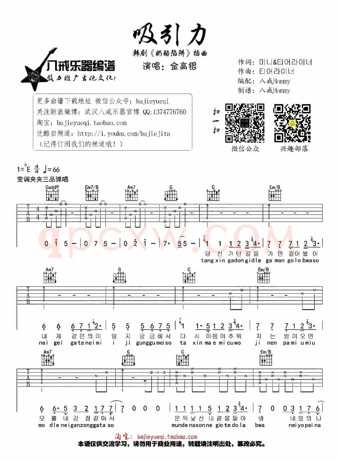吸引力（韩剧《奶酪陷阱》插曲）