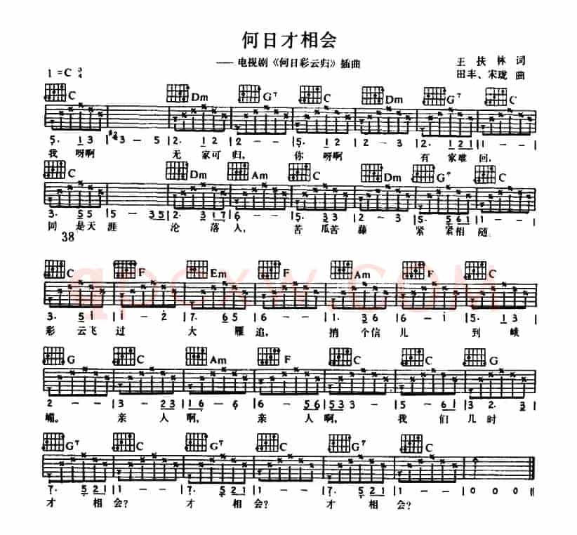 何日才相会（电视剧《何日彩云归》插曲）