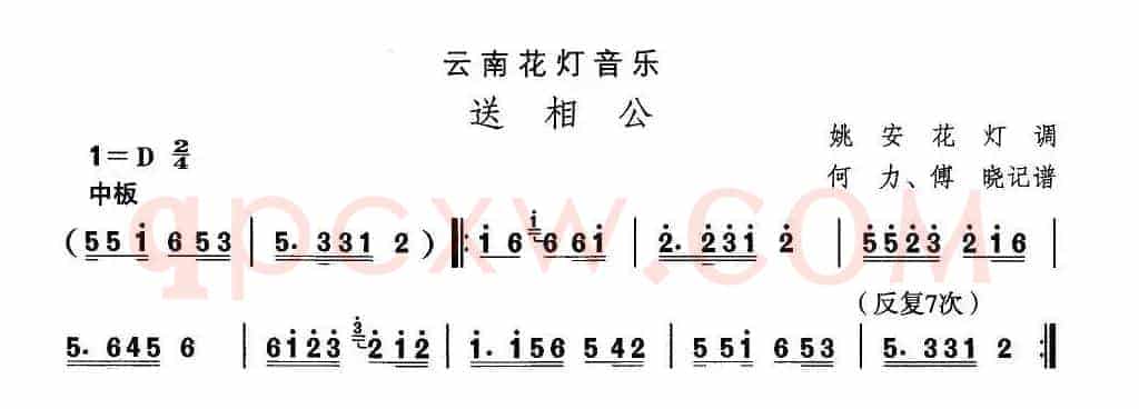 中国民族民间舞曲选（（六）云南花灯：送相）