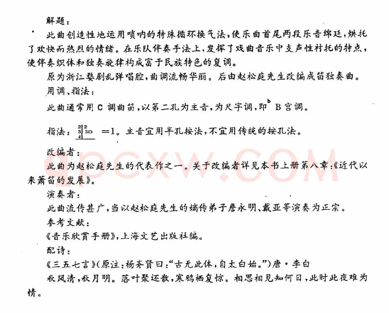 三五七(5个版本)