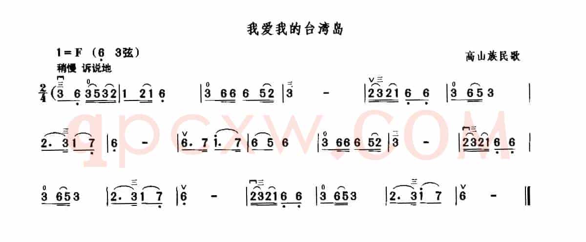 我爱我的台湾岛