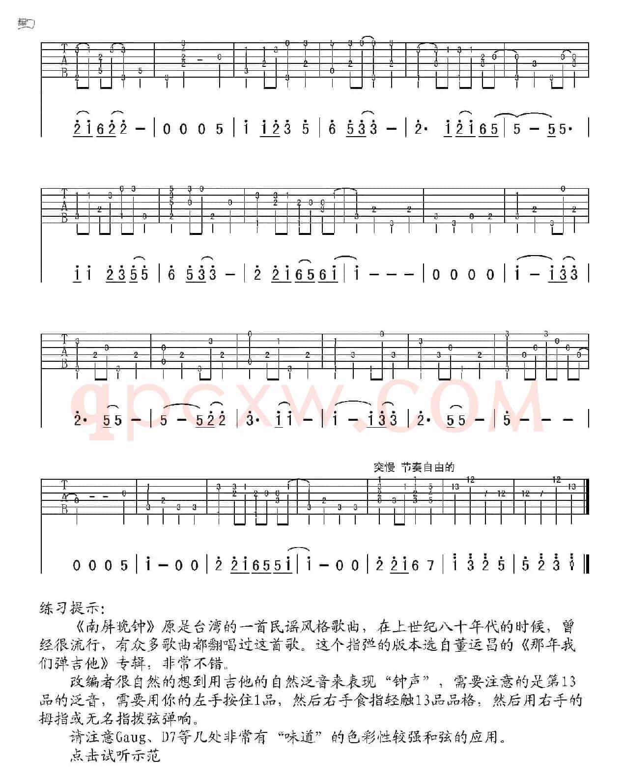 南屏晚钟（指弹独奏谱）