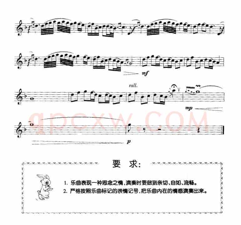 在那遥远的地方（竖笛）